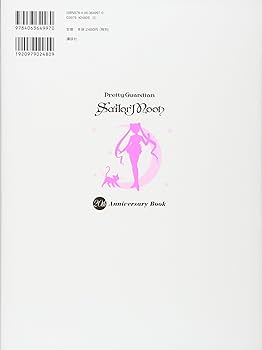 美少女戦士セーラームーン 20冊 美少女戦士セーラームーン20周年記念BOOK - メルカリ